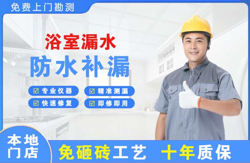 思明浴室漏水维修